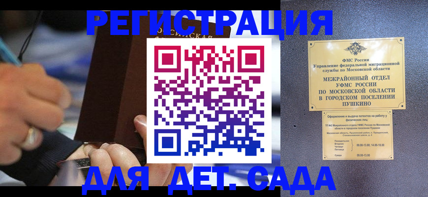 прописка ребенка в Ельне